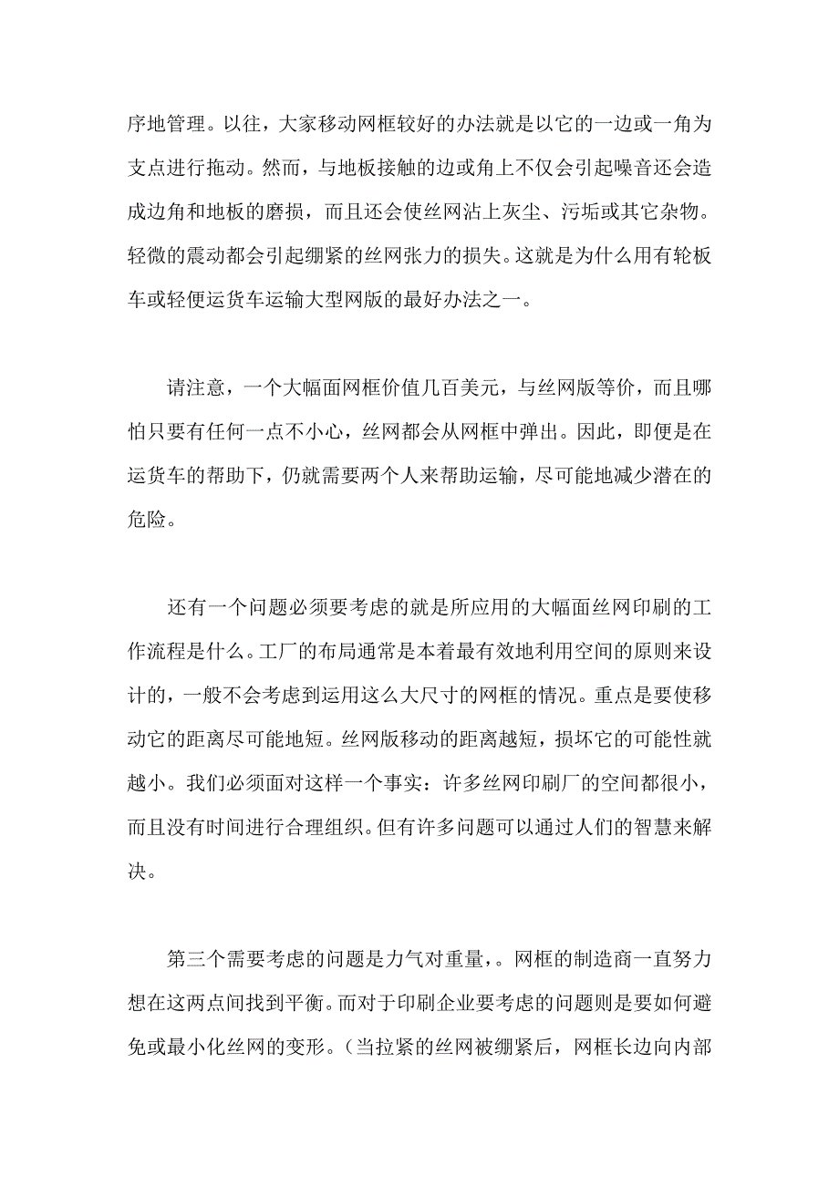 大幅面丝网印刷丝网制版技术浅谈_第2页