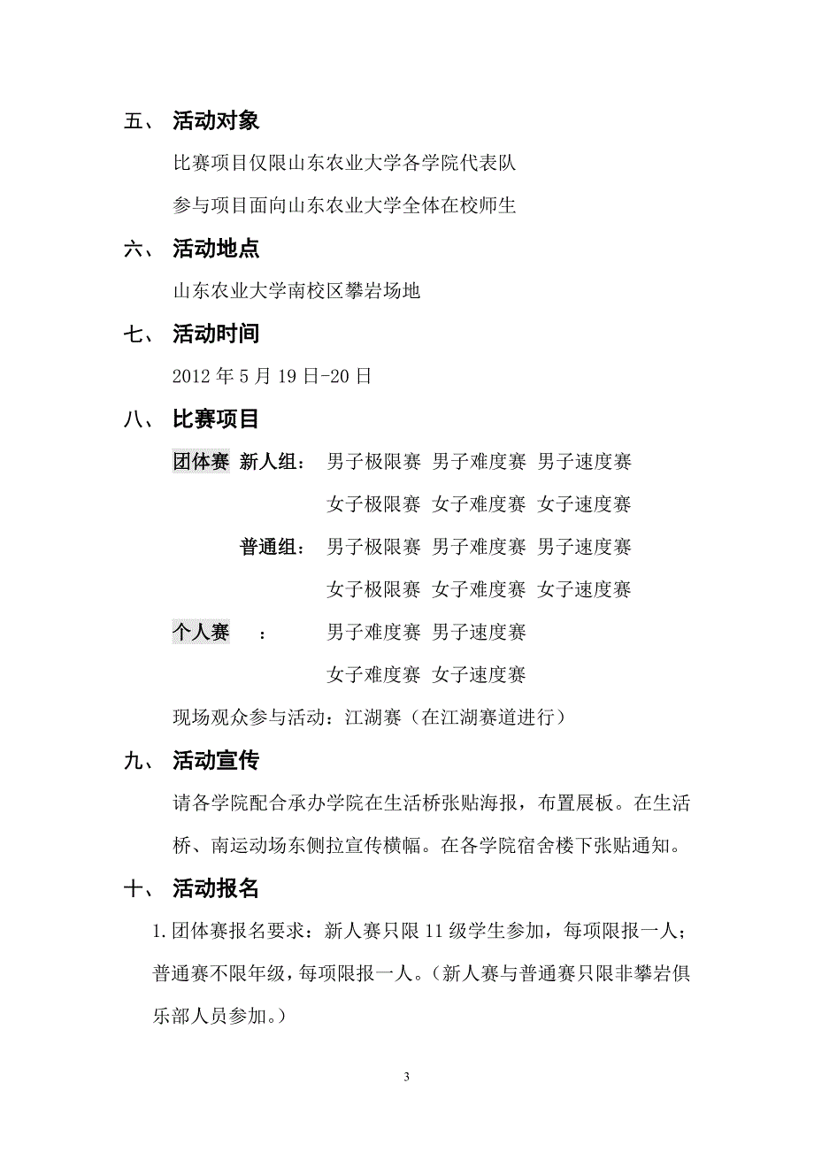 攀岩大赛策划方案_第3页