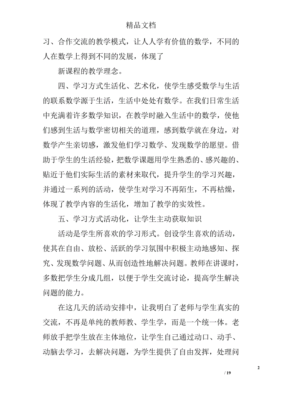 生本教育心得体会范文精选 _第2页