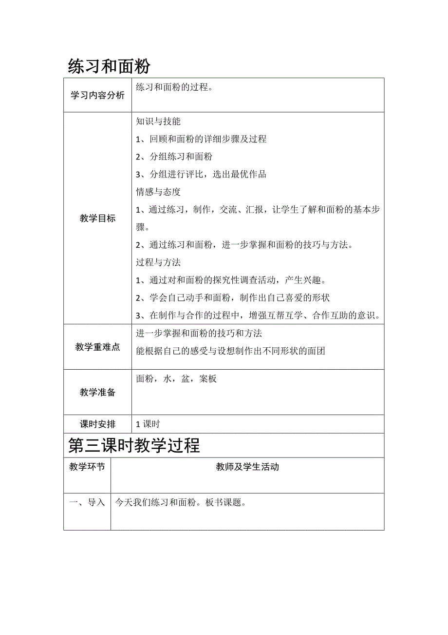 四年级综合实践课包饺子教学设计2_第3页