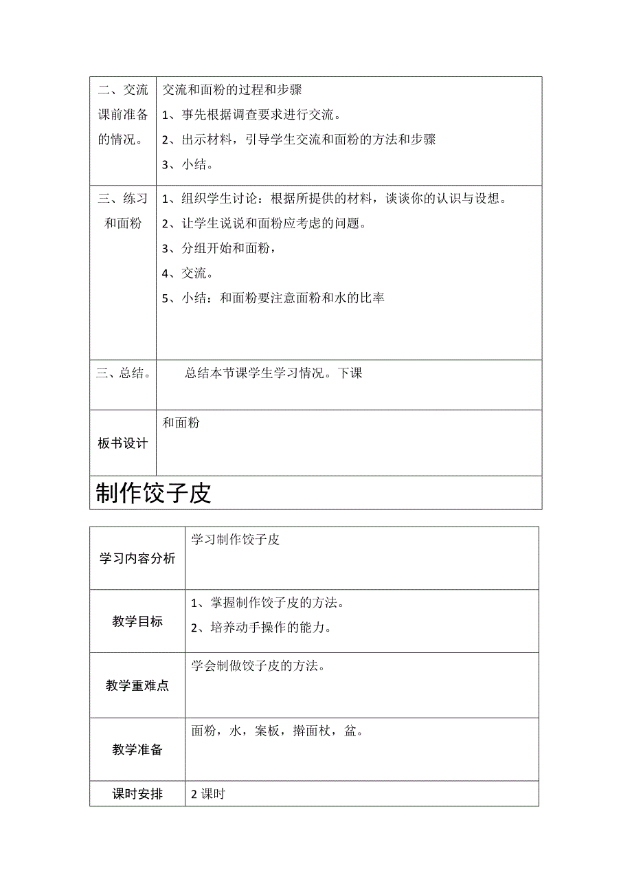 四年级综合实践课包饺子教学设计2_第4页