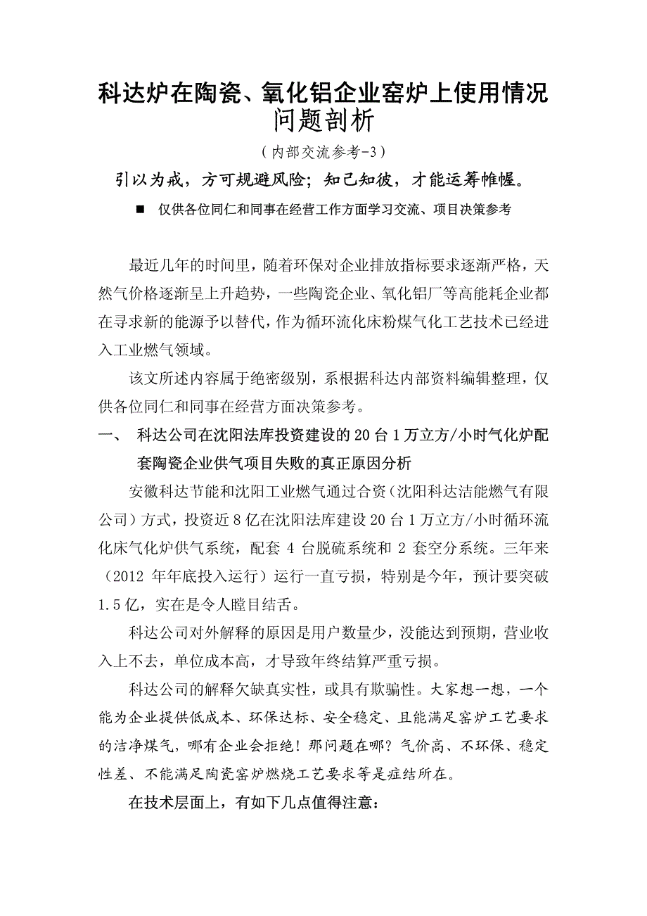 科达炉问题剖析_第1页