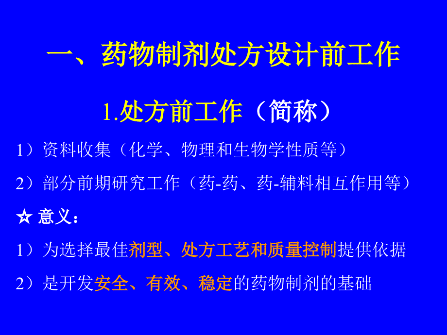 药物制剂处方设计--周建平_第2页