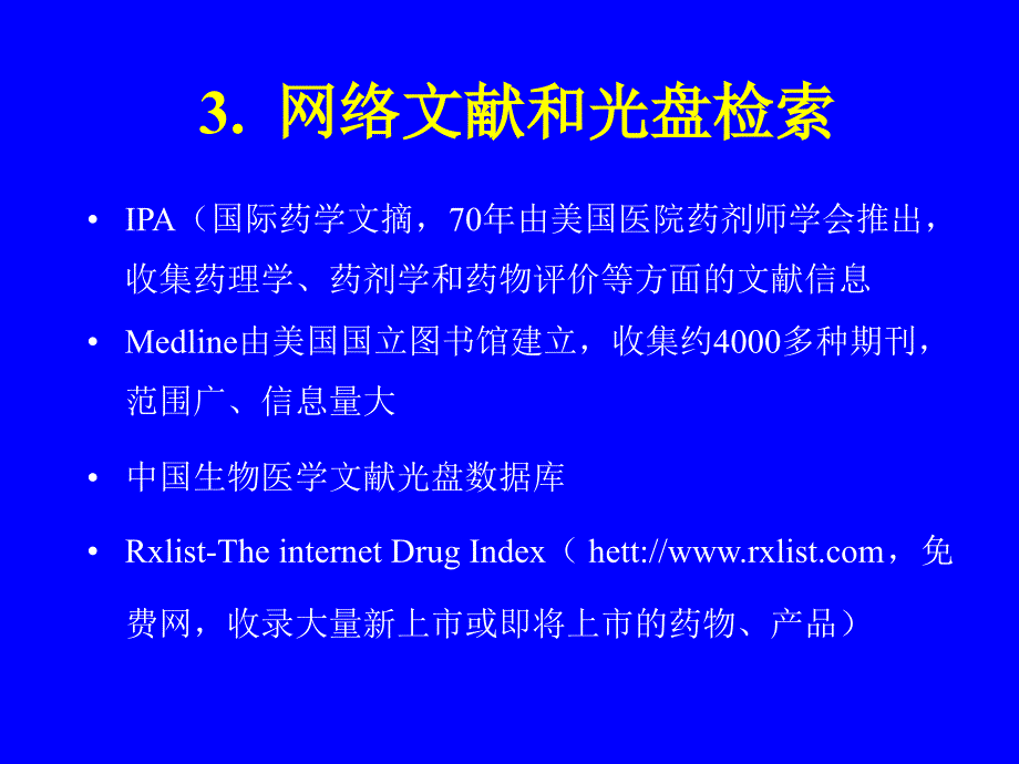 药物制剂处方设计--周建平_第4页