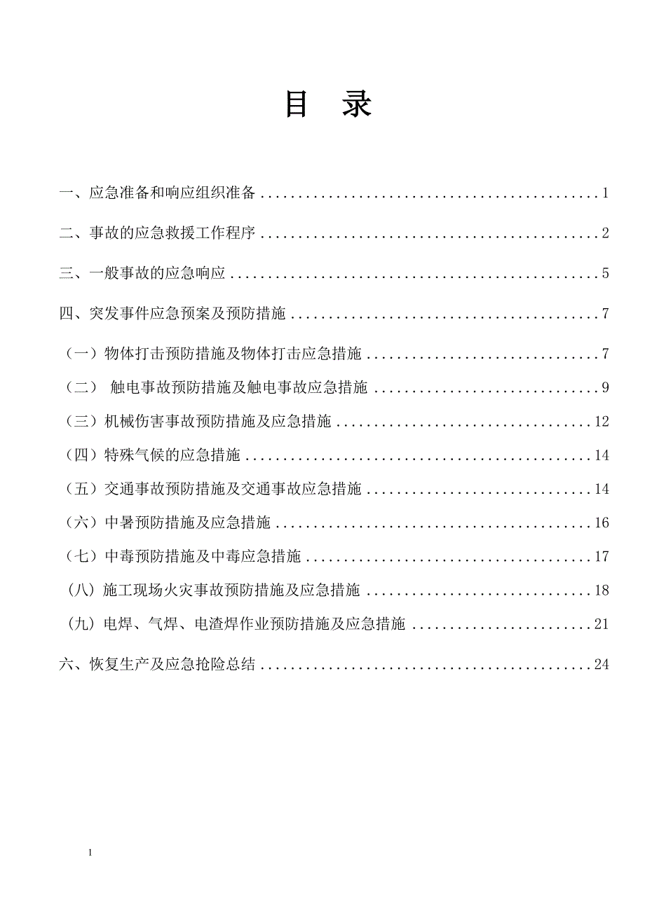 安全应急方案_第2页