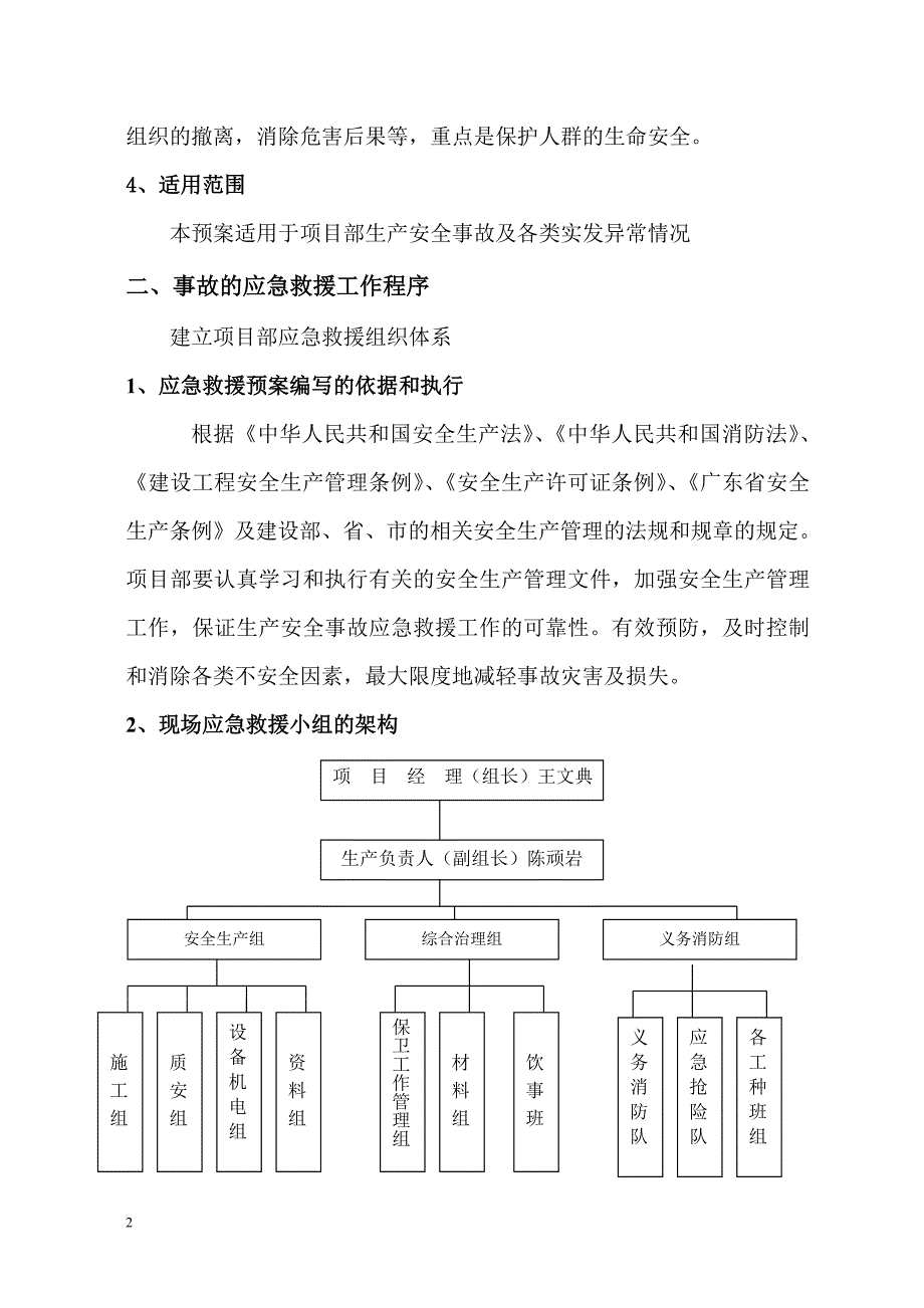 安全应急方案_第4页