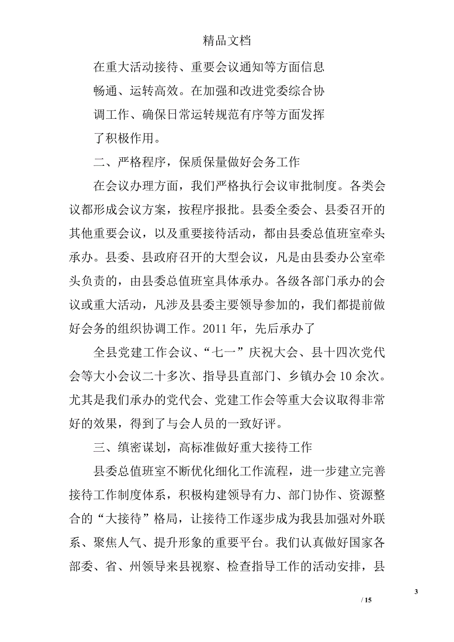 总值班室工作总结精选 _第3页