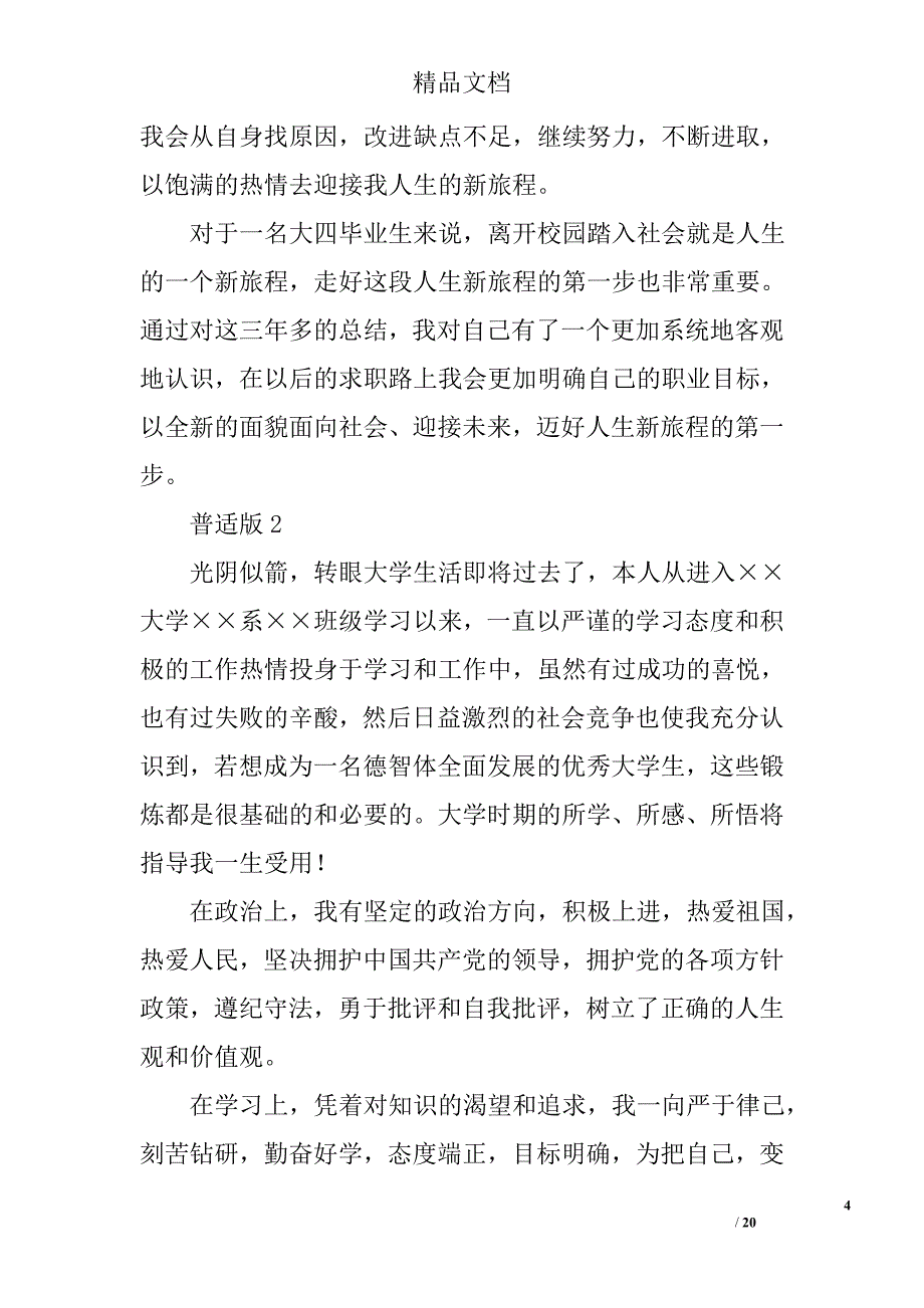 推荐表自我鉴定精选 _第4页