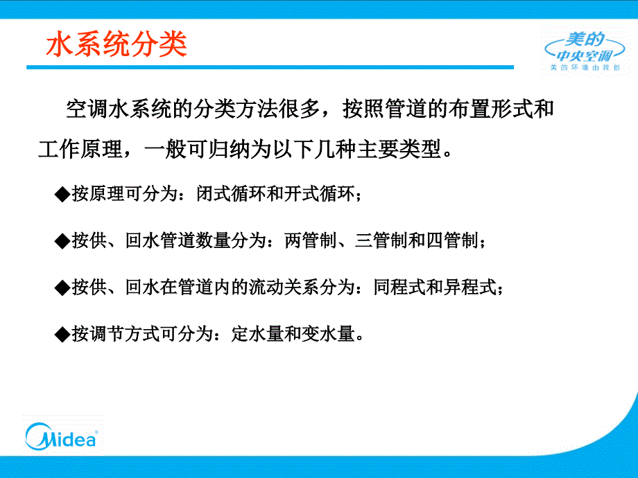 空调水管设计教程_第2页