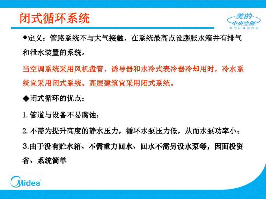 空调水管设计教程_第3页