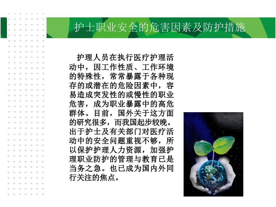 职业安全的危害因素及防护措施_第2页