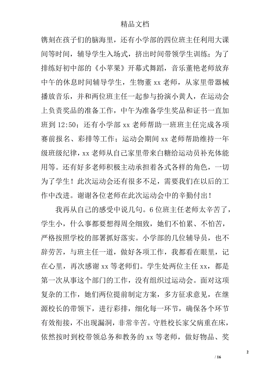 秋季运动会总结稿精选 _第2页