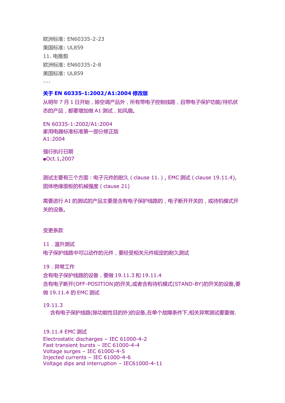 各种产品欧美等各国的安全,emc,及其它相关认证的相关标准_第2页