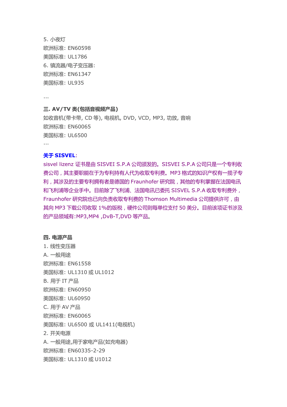 各种产品欧美等各国的安全,emc,及其它相关认证的相关标准_第4页