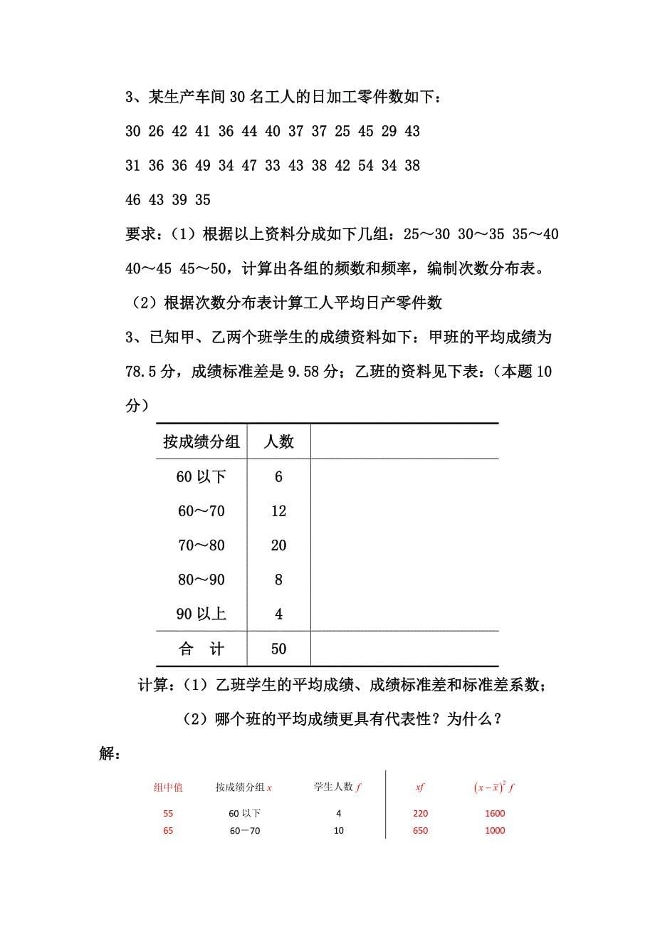 统计学期中题目_第5页