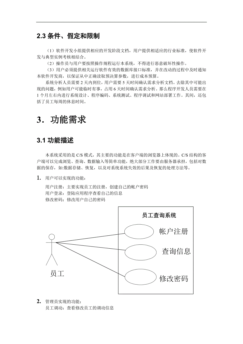 人事管理系统需求分析说明书_第4页