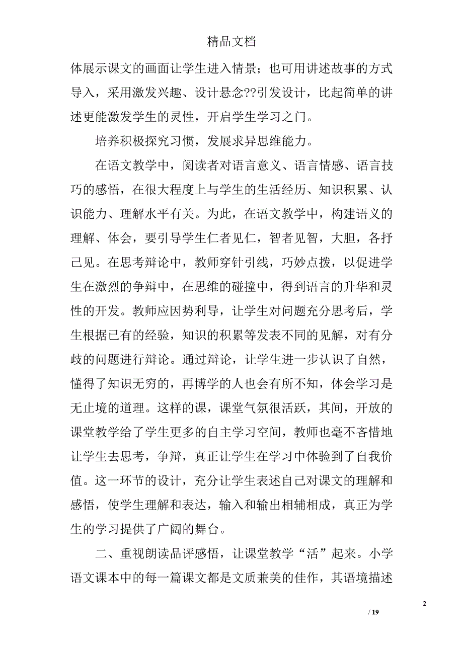 一年级语文工作总结精选 _第2页