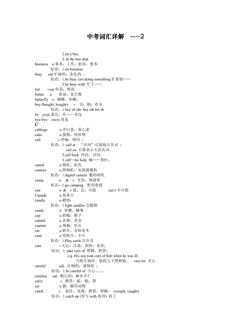 专家推荐中考词汇详解--2_第1页