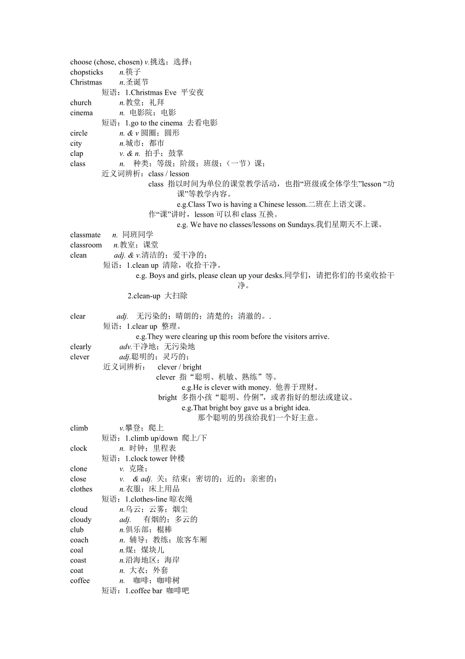 专家推荐中考词汇详解--2_第3页