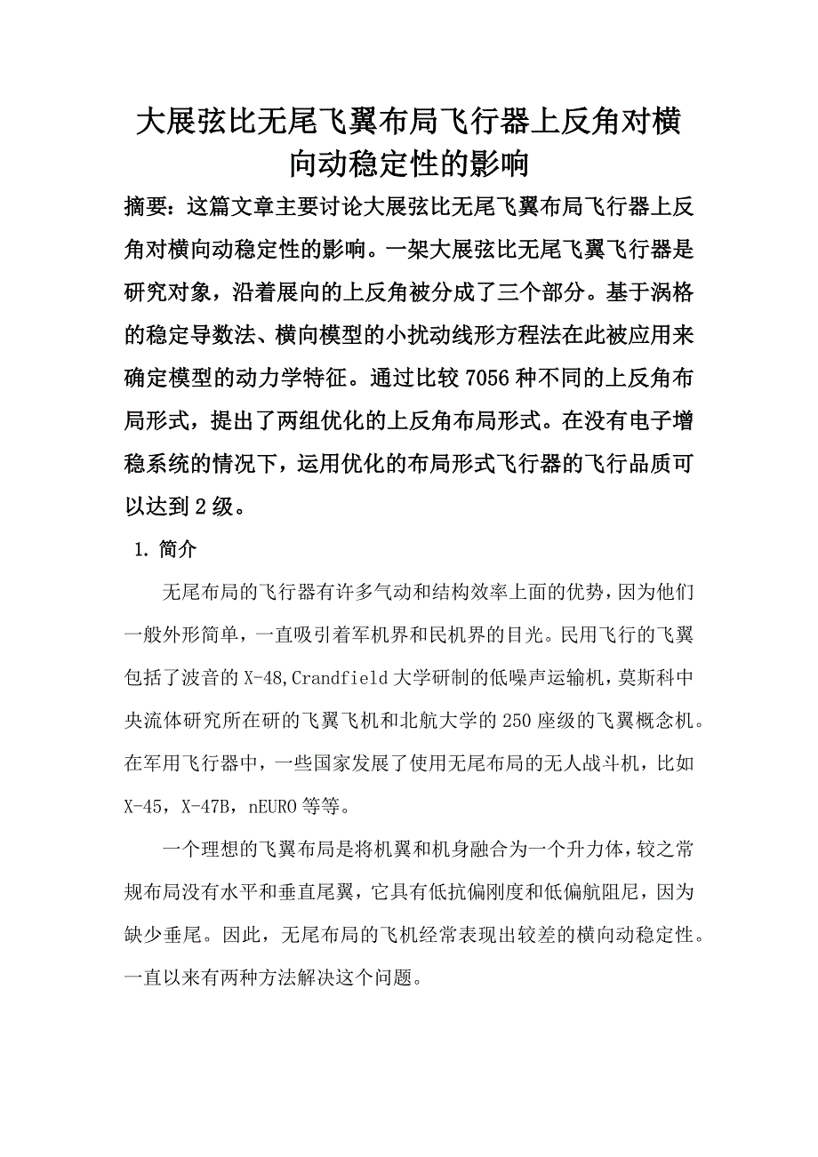 大展弦比无尾飞翼布局飞行器上反角对横向动稳定性的影响_第1页