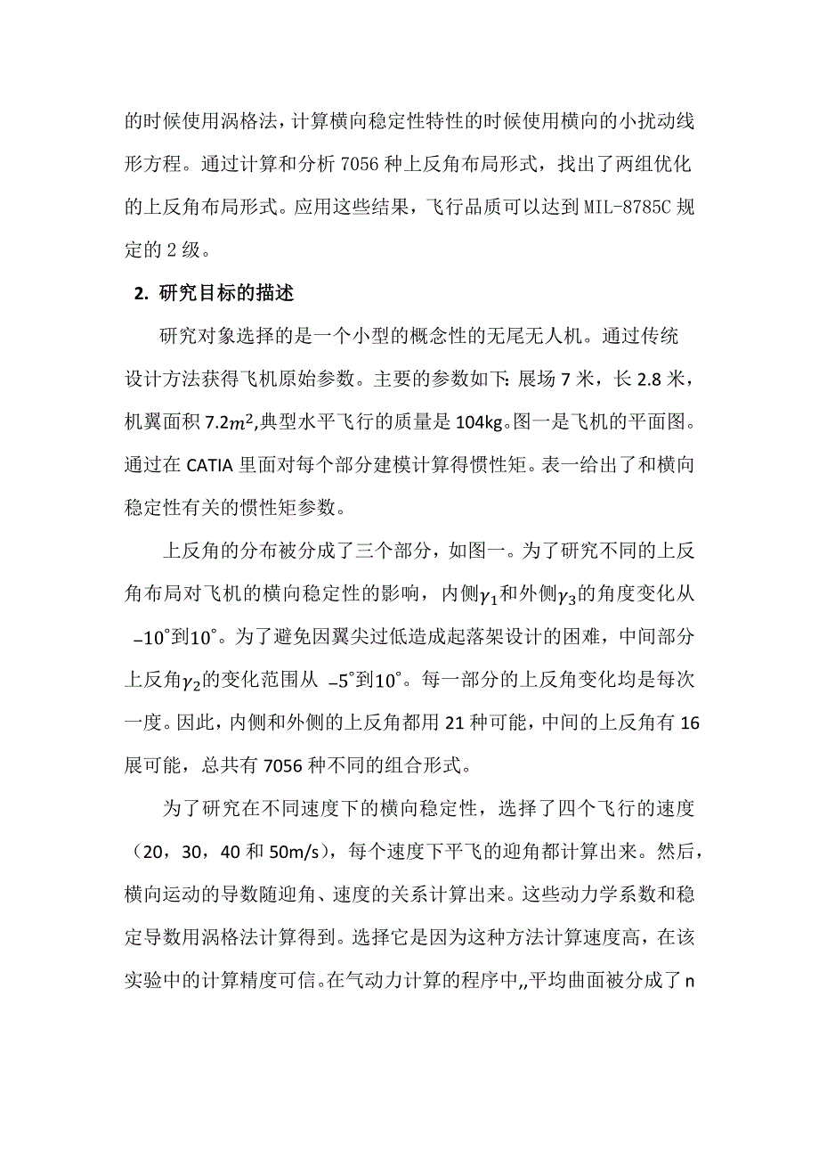 大展弦比无尾飞翼布局飞行器上反角对横向动稳定性的影响_第3页