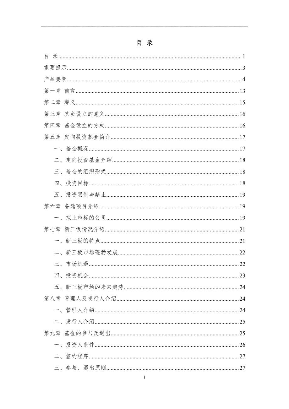 横琴澜潾新三板澜叁号.商业计划书_第2页