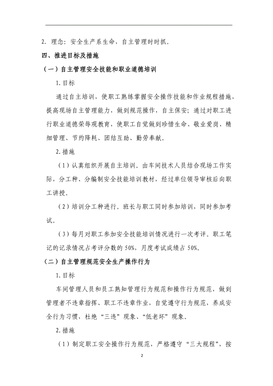 工具车间安全自主管理实施方案_第3页