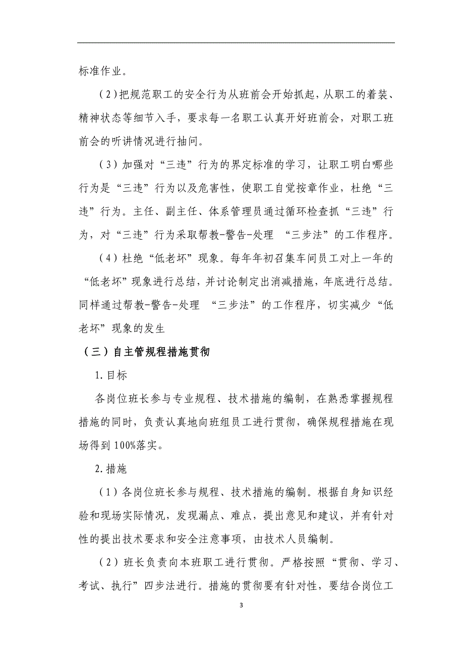 工具车间安全自主管理实施方案_第4页