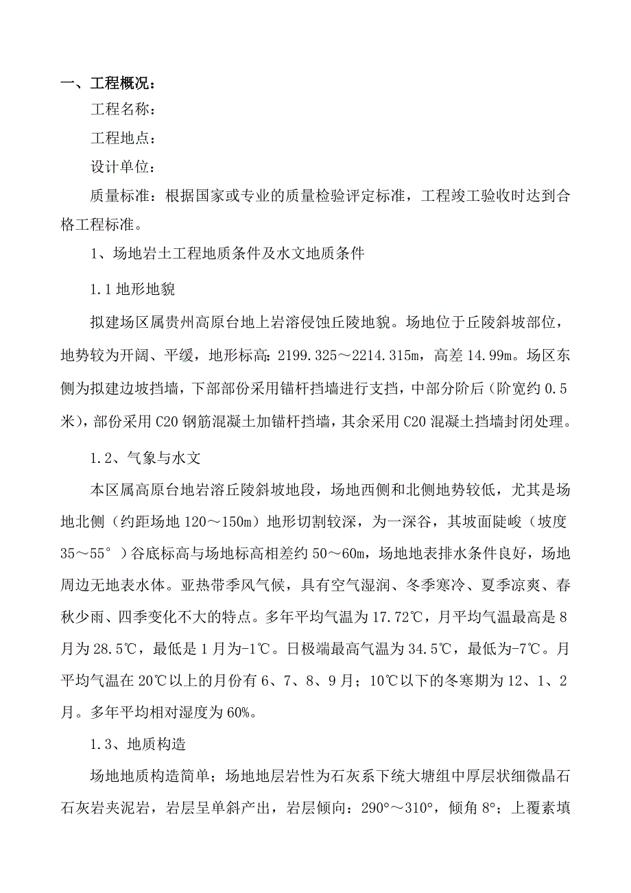 边坡支护方案_第2页