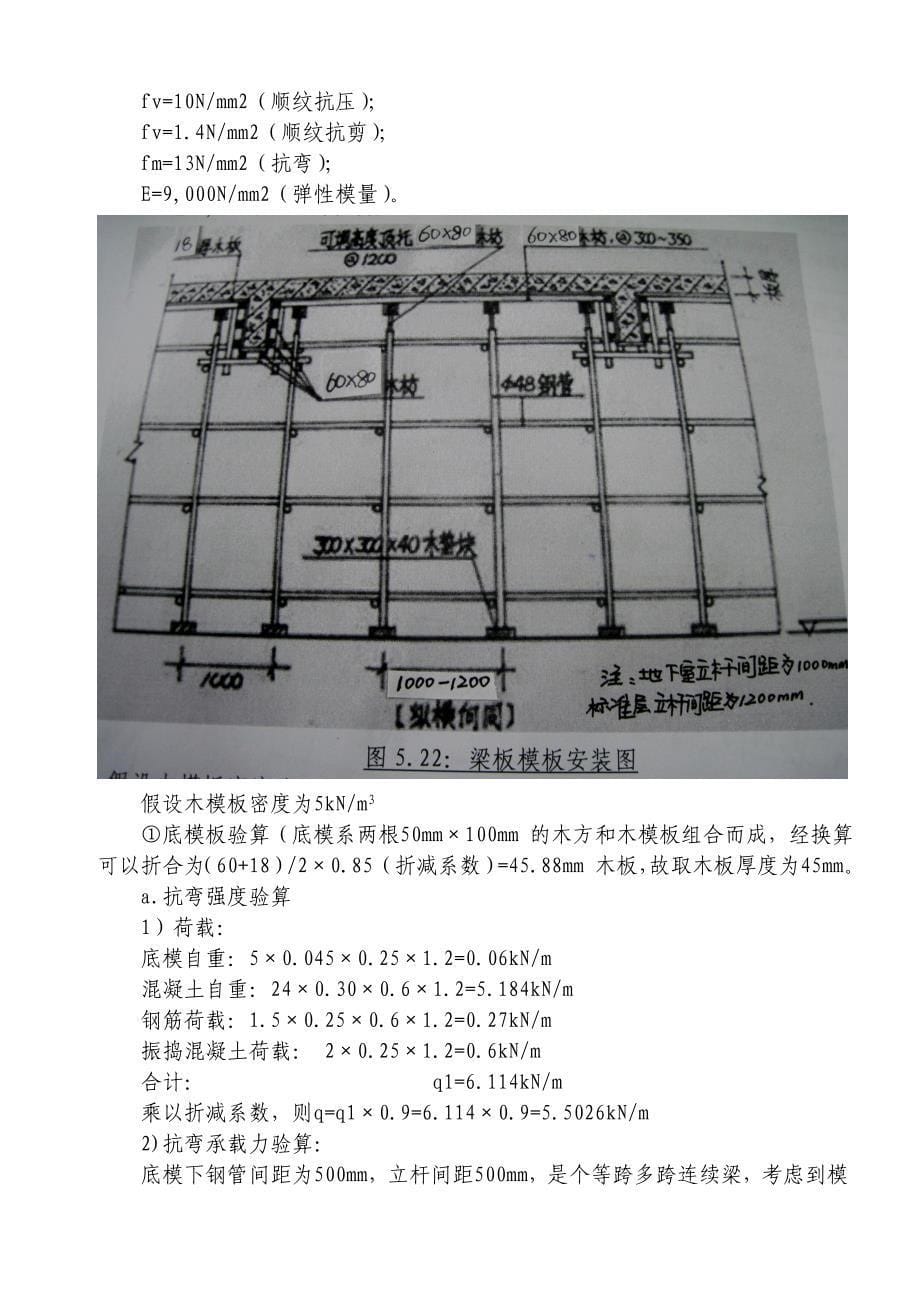 水映加州三期高层模板工程施工方案_第5页