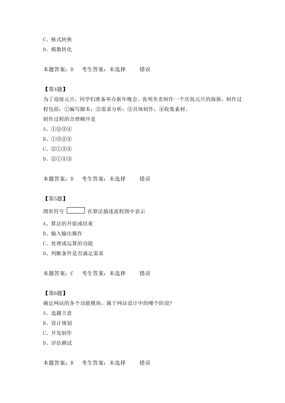 江苏高中信息技术学业水平测试《2014网络技术试卷24》_第2页