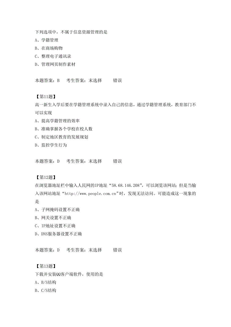 江苏高中信息技术学业水平测试《2014网络技术试卷24》_第4页