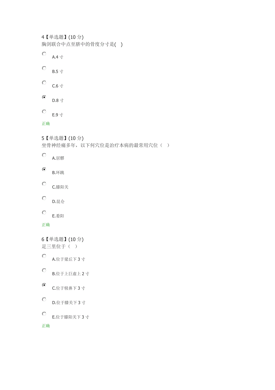 推拿保健与养生答案_第4页