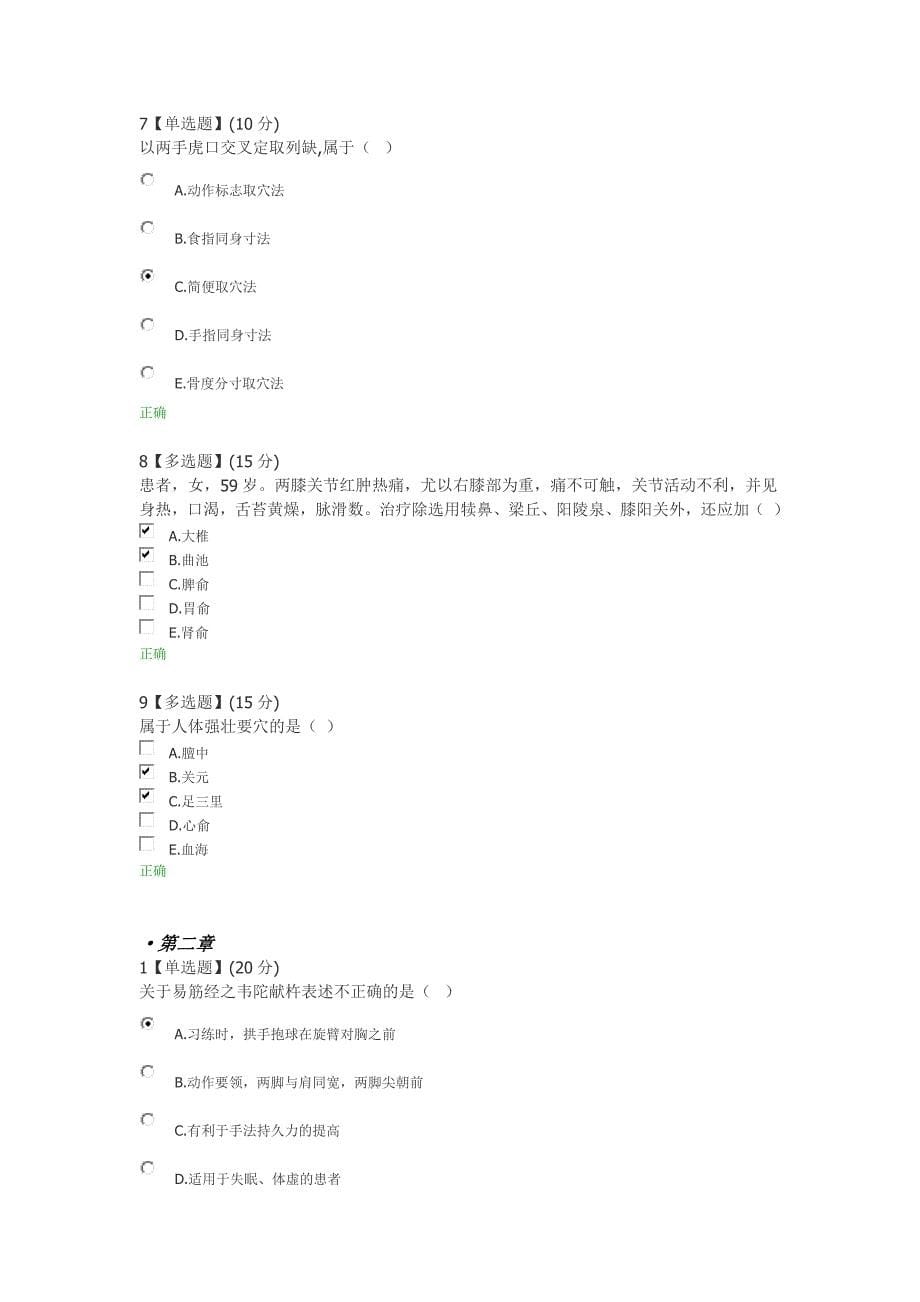 推拿保健与养生答案_第5页