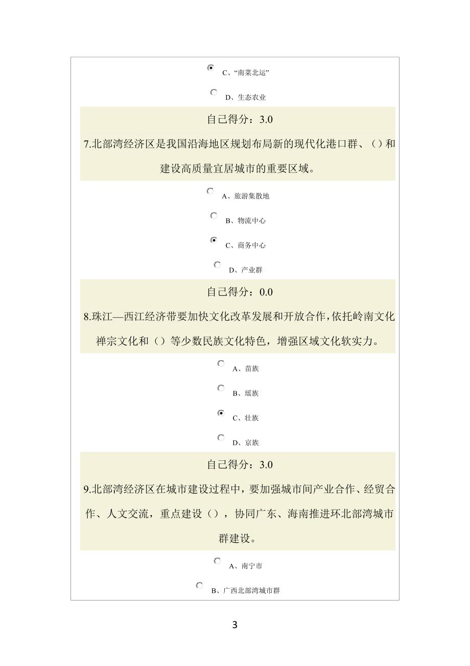 15年广西公务员网络培训“一带一路”试卷答案100分_第3页