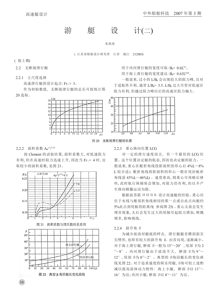 游艇设计_二__第1页