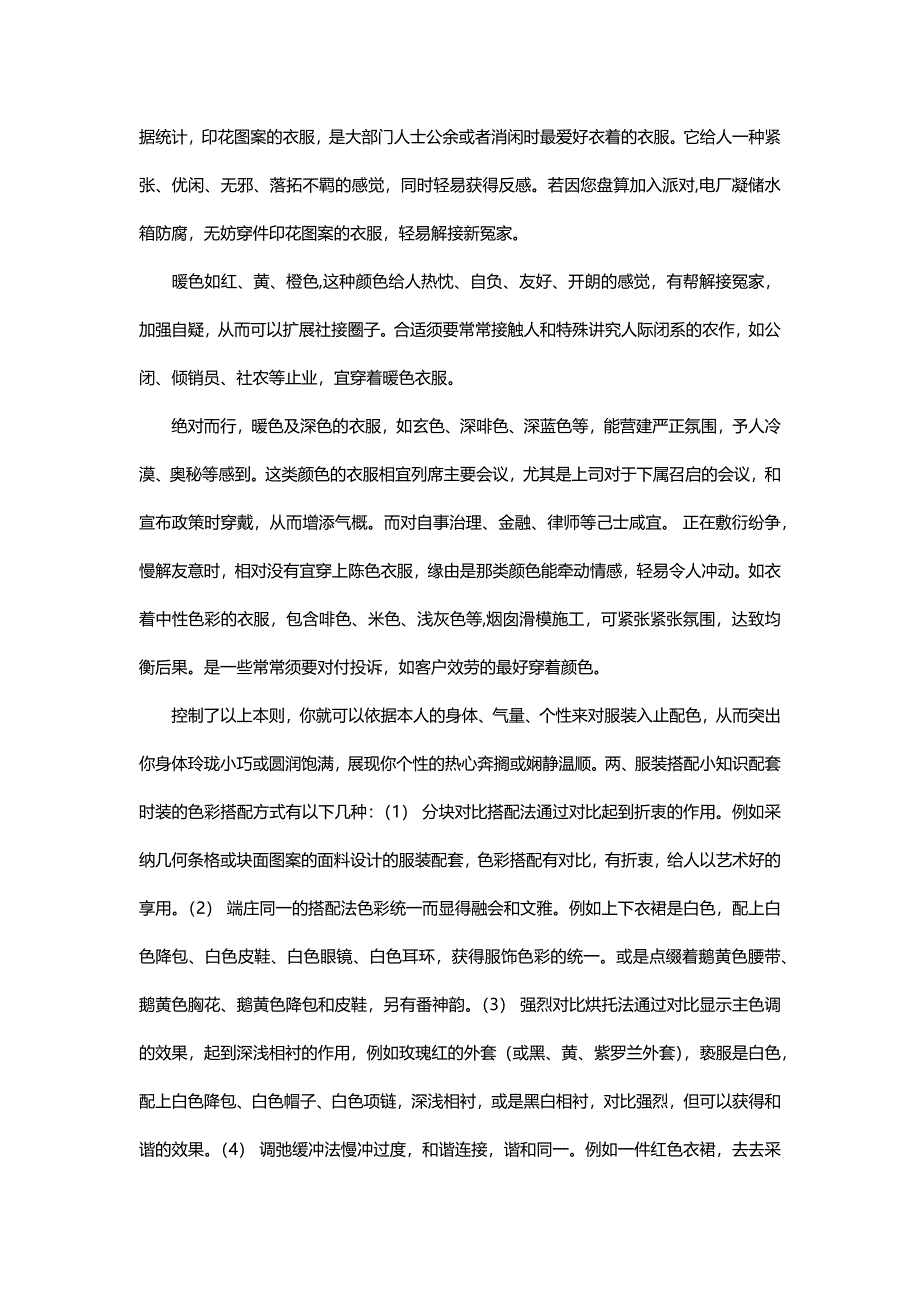 衣服搭配中的颜色问题_第3页