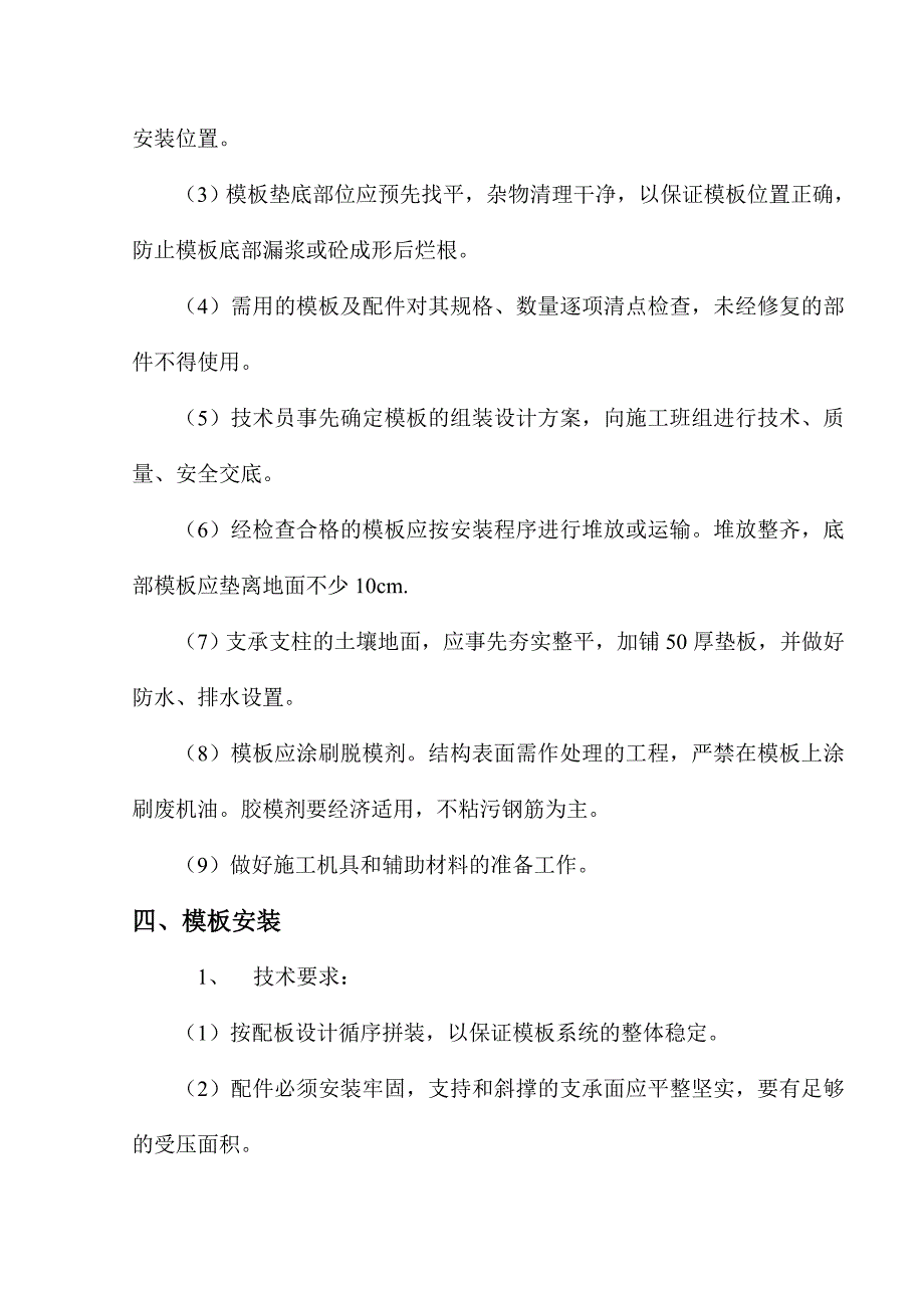 模板施工方案 加油站_第3页