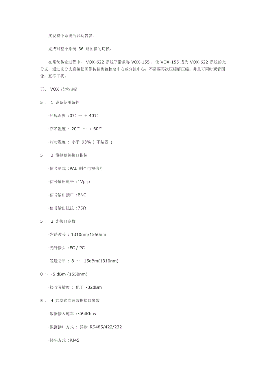 水利监控系统方案_第4页