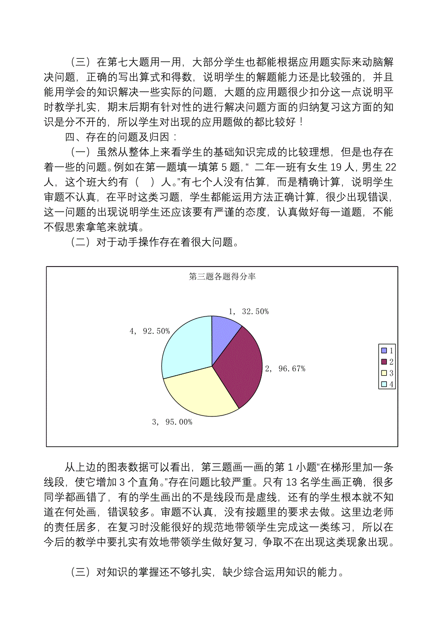 二年数学试卷分析_第3页