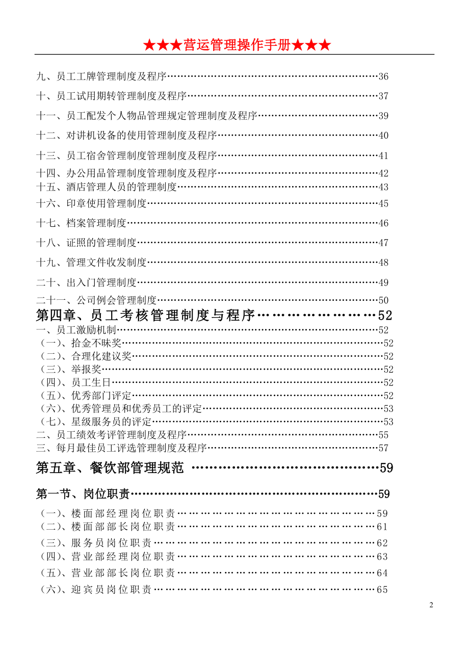 高星级酒店全套营运管理手册(1)_第2页