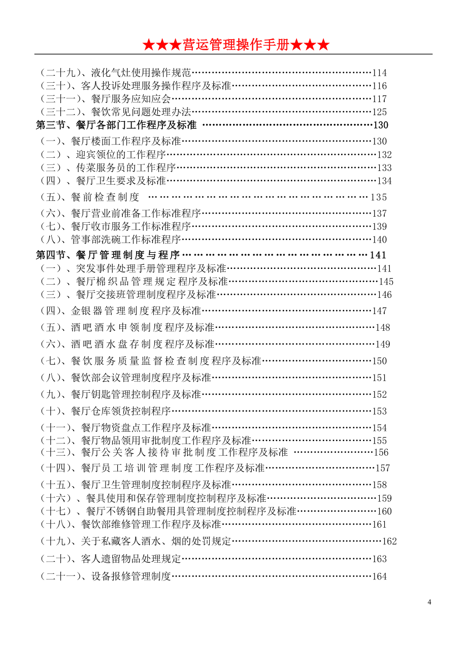 高星级酒店全套营运管理手册(1)_第4页