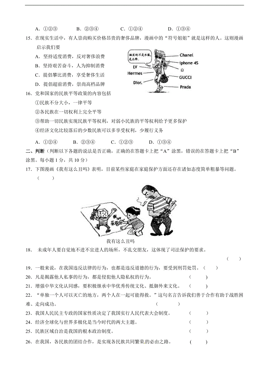 2012年江苏苏州中考政治试题及答案_第3页