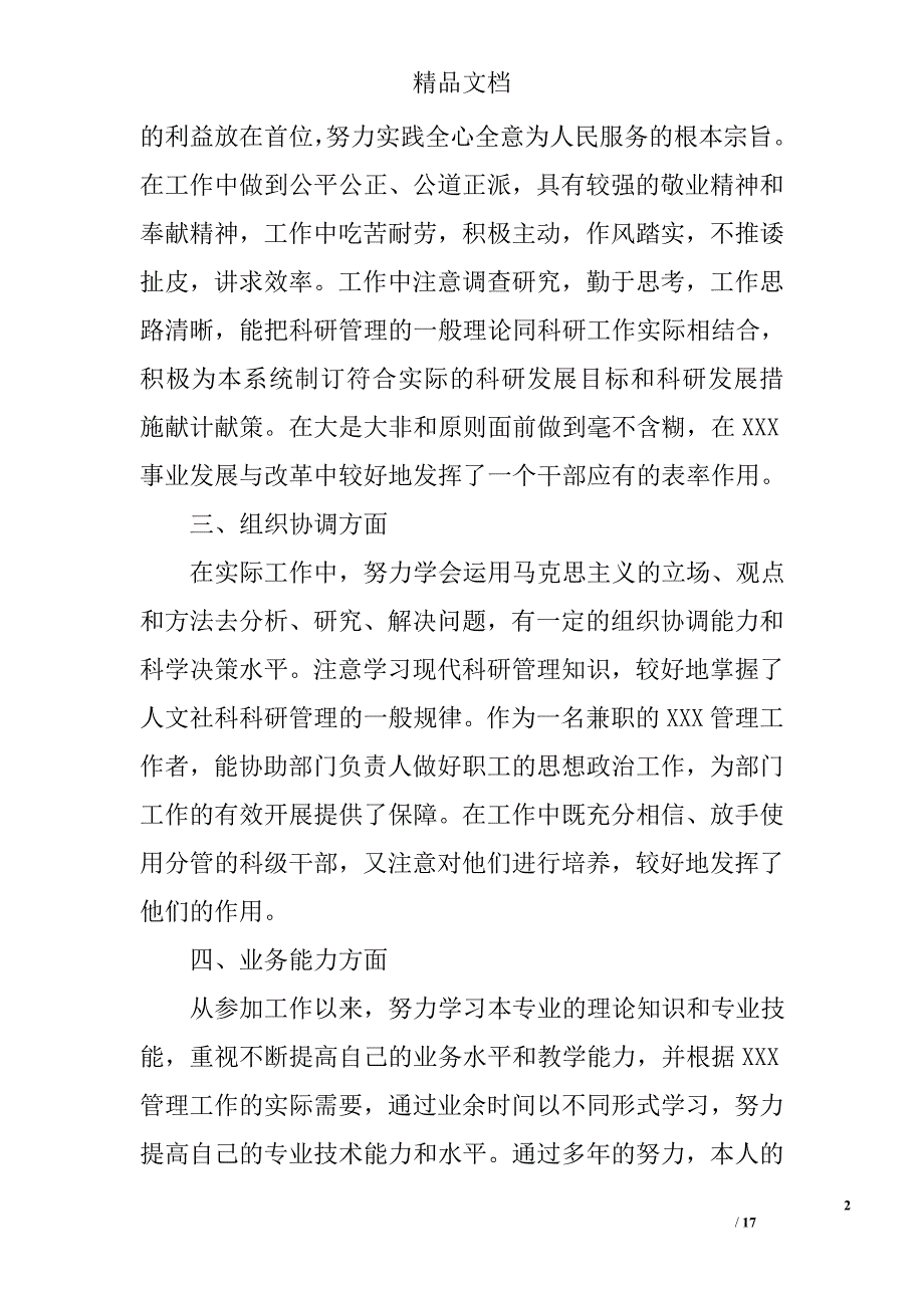 个人专业技术总结精选 _第2页