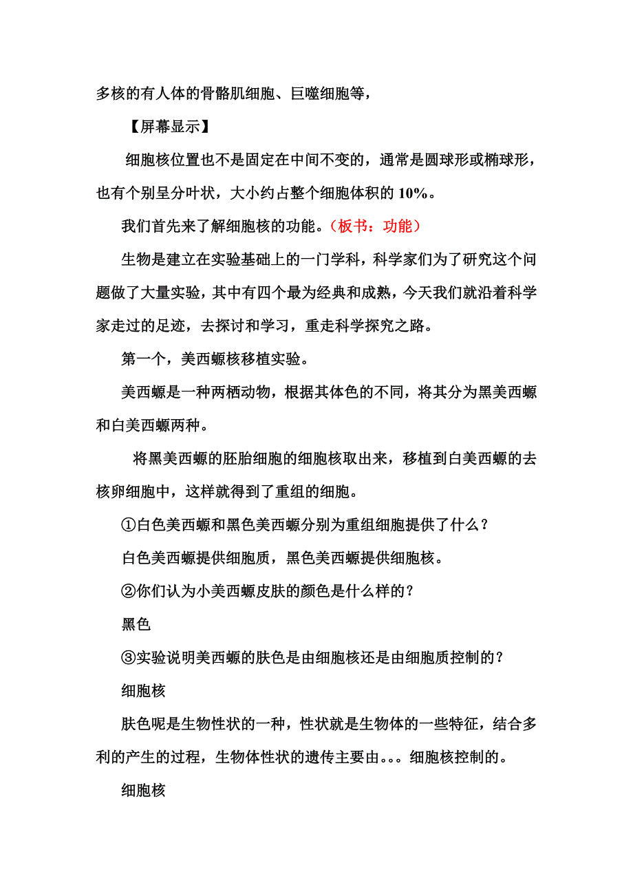 细胞核—系统的控制中心讲稿_第2页