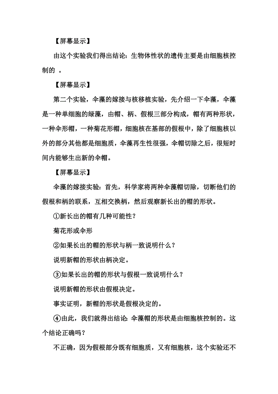 细胞核—系统的控制中心讲稿_第3页