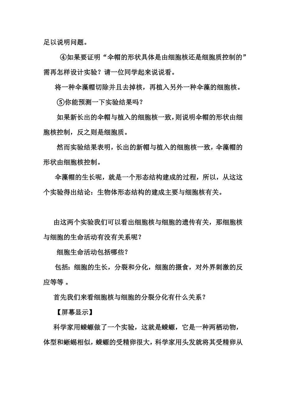 细胞核—系统的控制中心讲稿_第4页