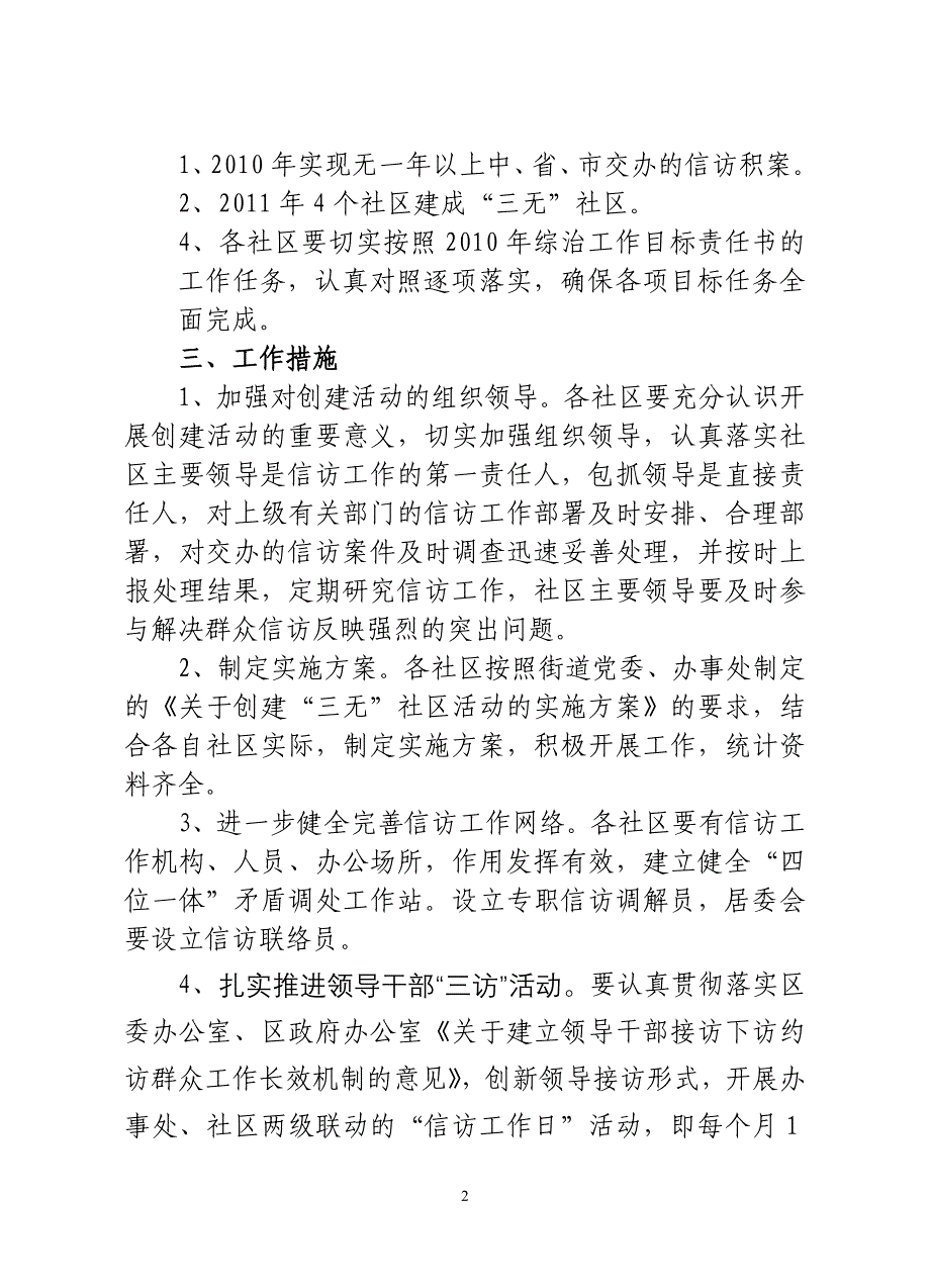 三无创建实施方案_第2页