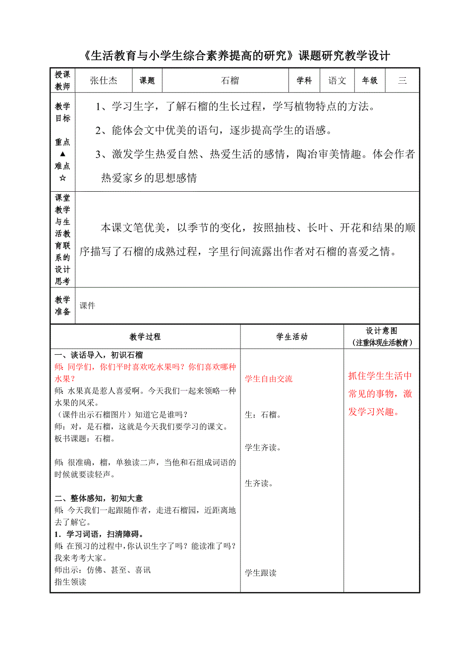 石榴教学设计_第1页