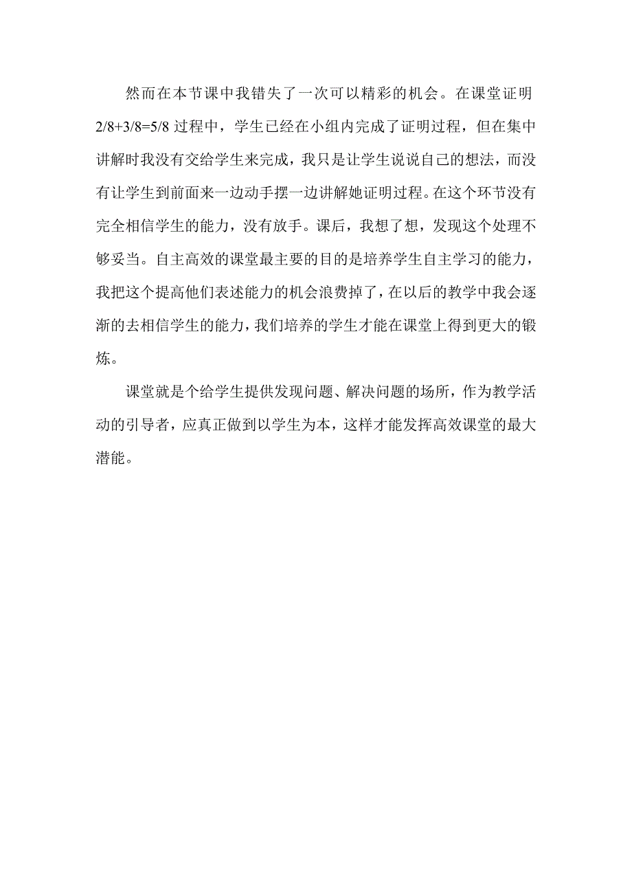 吃西瓜教学反思_第2页